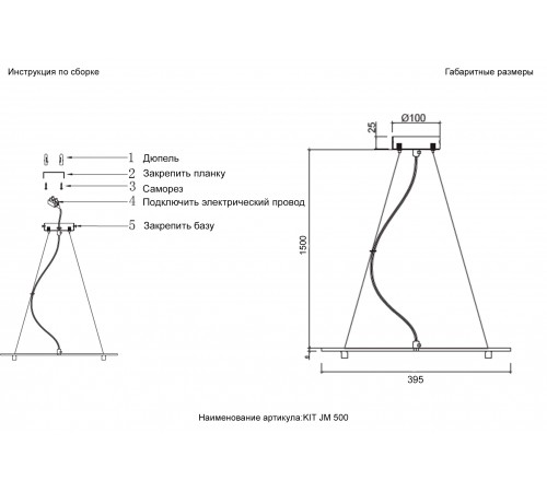 Подвесной комплект Crystal Lux KIT JM 500