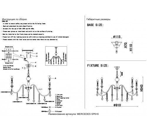 Люстра Crystal Lux MERCEDES SP6+6 CHROME/SMOKE