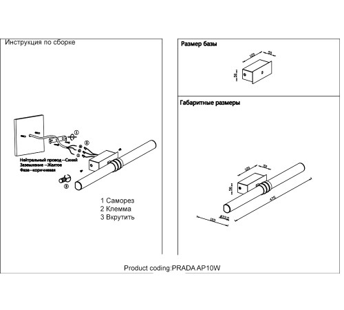 Бра Crystal Lux PRADA AP10W BLACK