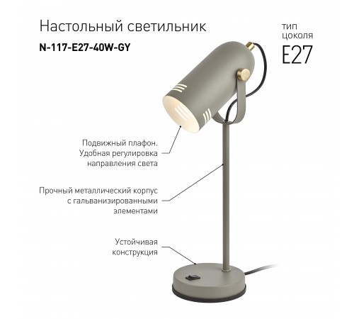Настольная лампа офисная Эра Б0047195 N117