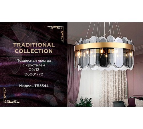 Подвесной светильник Ambrella Light TR5344 TR