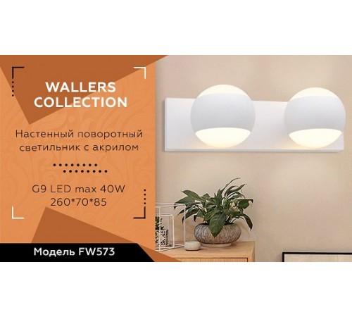 Спот Ambrella Light FW573 FW