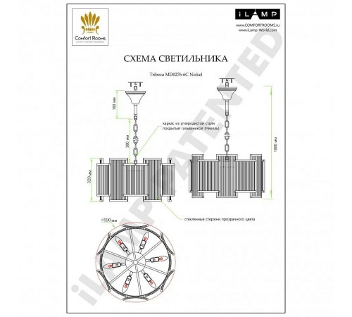 Подвесной светильник iLamp MD0276-6C Nic Tribeca