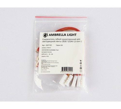 Соединитель с проводом универсальный Ambrella Light GS7151 GS