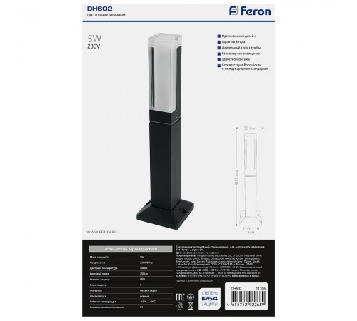 Наземный низкий светильник Feron 11706 Дубай