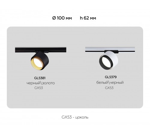 Светильник на штанге Ambrella Light GL5381 GL