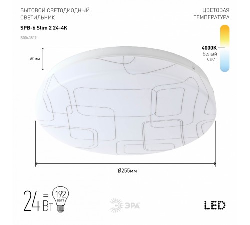 Накладной светильник Эра SPB-6 Slim 2 24-4K Slim