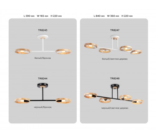 Светильник на штанге Ambrella Light TR8243 TR