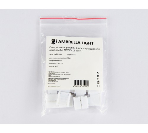 Набор соединителей лент угловые жесткие Ambrella Light GS6551 GS