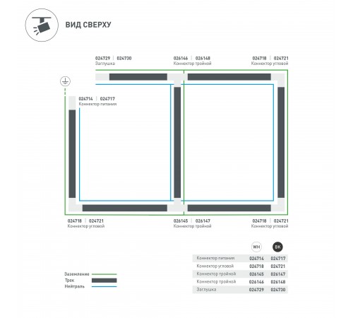 Заглушка для трека Arlight 024729 LGD-4TR