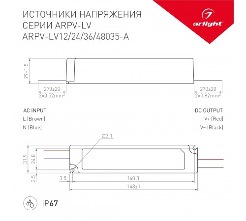 Блок питания с проводом Arlight 019503(1) ARPV-LV