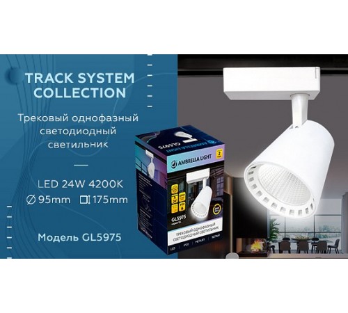 Светильник на штанге Ambrella Light GL5975 GL