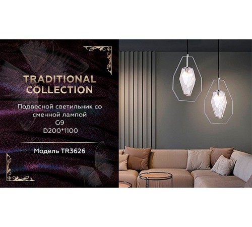 Подвесной светильник Ambrella Light TR3626 TR