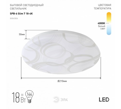 Накладной светильник Эра SPB-6 Slim 7 18-4K Slim