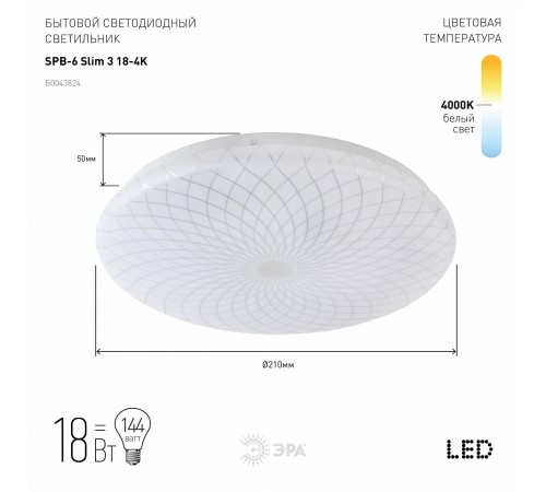 Накладной светильник Эра SPB-6 Slim 3 18-4K Slim