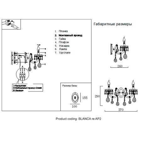 Бра Crystal Lux BLANCA re AP2