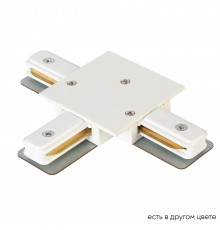 Соединитель Т-образный (однофазный) для встраиваемого шинопровода Crystal Lux CLT 0.2211 02 WH