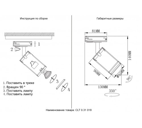 Светильник однофазный Crystal Lux CLT 0.31 018 BL
