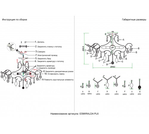 Светильник потолочный Crystal Lux ESMIRALDA PL6 GOLD
