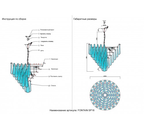 Люстра Crystal Lux FONTAIN SP18 CHROME