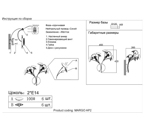 Бра Crystal Lux MARGO AP2