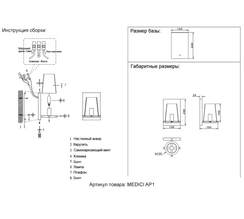 Бра Crystal Lux MEDICI AP1