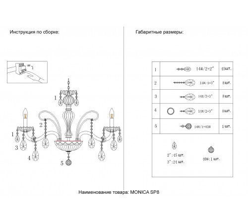 Люстра Crystal Lux MONICA SP8 GOLD