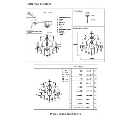 Люстра Crystal Lux ODELIS SP6 GOLD