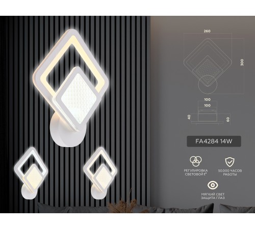 Бра Ambrella Light FA4284 FA