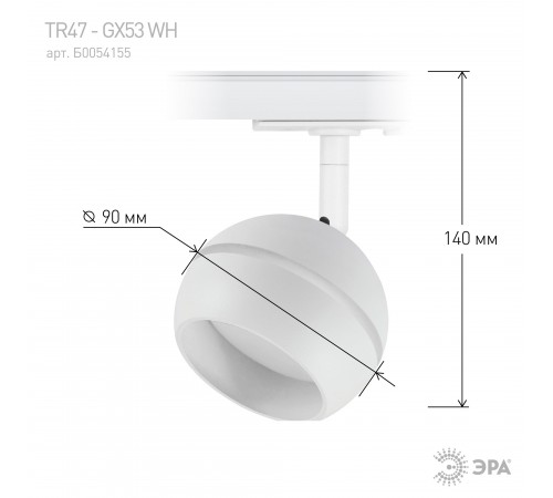 Светильник на штанге Эра TR47 - GX53 WH