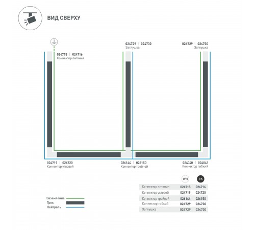 Заглушка для трека Arlight 024729 LGD-4TR