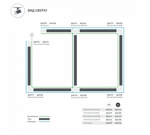 Заглушка для трека Arlight 024729 LGD-4TR