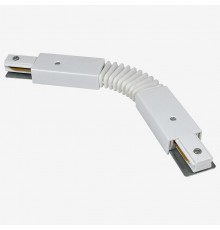 Соединитель гибкий для треков Hesby Lighting 0033 Skylite