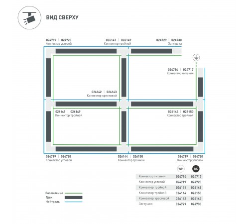 Заглушка для трека Arlight 024729 LGD-4TR