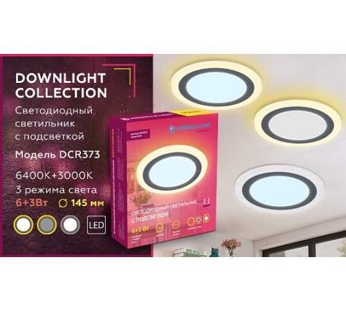 Встраиваемый светильник Ambrella Light DCR373 DCR