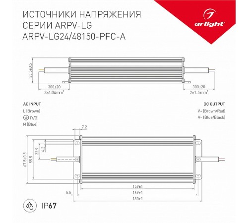 Блок питания с проводом Arlight 030015 ARPV-LG