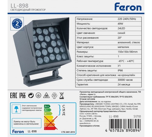 Настенно-потолочный прожектор Feron 51710 LL-898