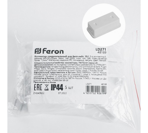 Соединитель Feron 48169 LD271