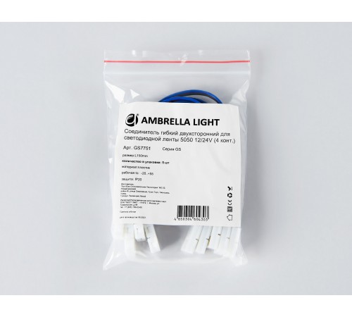 Соединитель лент гибкий Ambrella Light GS7751 GS