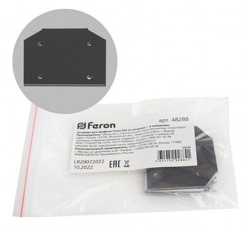 Заглушка для профиля Feron 48288 S26