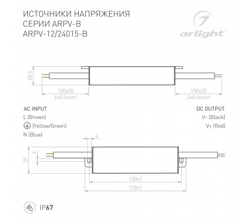 Блок питания с проводом Arlight 022899(1) ARPV