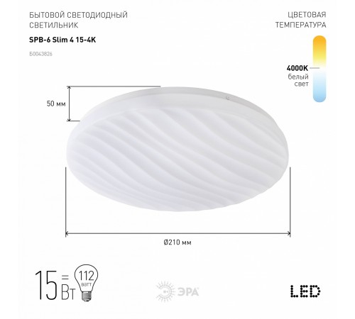 Накладной светильник Эра SPB-6 Slim 4 15-4K Slim