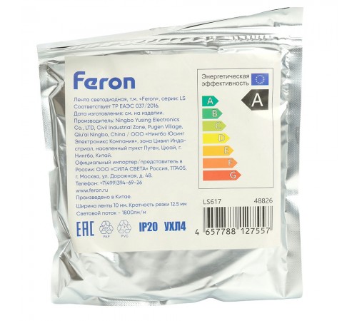 Лента светодиодная Feron 48826 LS617
