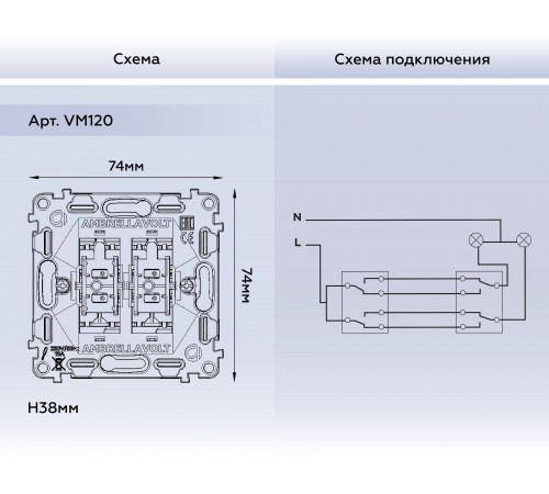 Механизм выключателя проходного двухклавишного Ambrella Volt VM120 Quant