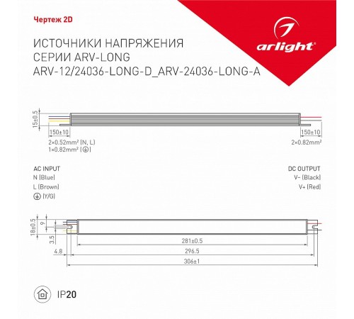 Блок питания с проводом Arlight 026419(1) ARV