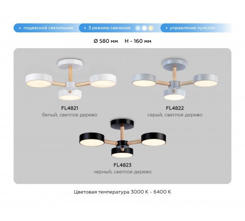 Люстра на штанге Ambrella Light FL4821 FL