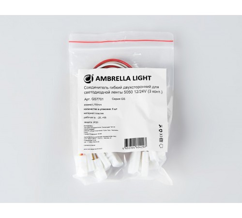 Соединитель лент гибкий Ambrella Light GS7701 GS