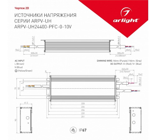 Блок питания с проводом Arlight 031043 ARPV-UH