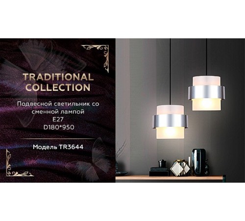 Подвесной светильник Ambrella Light TR3644 TR