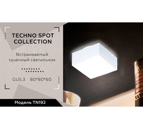 Встраиваемый светильник Ambrella Light TN192 TN